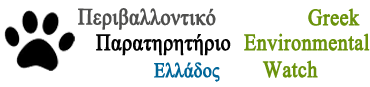 Περιβαλλοντικό Παρατηρητήριο Ελλάδος – Αρχική